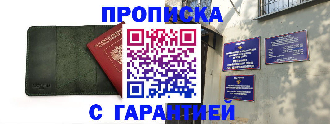 прописка для кредита в Сызрани