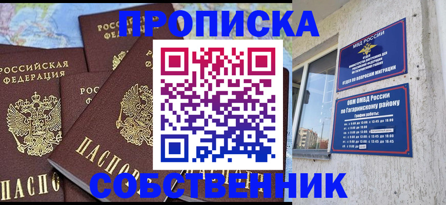 прописка от собственника в Сызрани